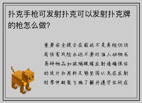 扑克手枪可发射扑克可以发射扑克牌的枪怎么做？